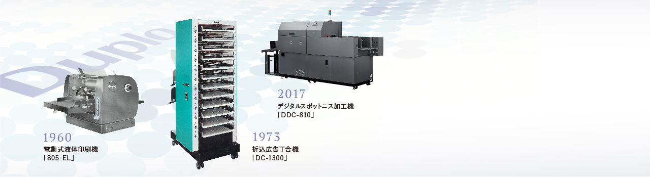 ペーパーメディアのソリューションカンパニーとしてお客様とともに。